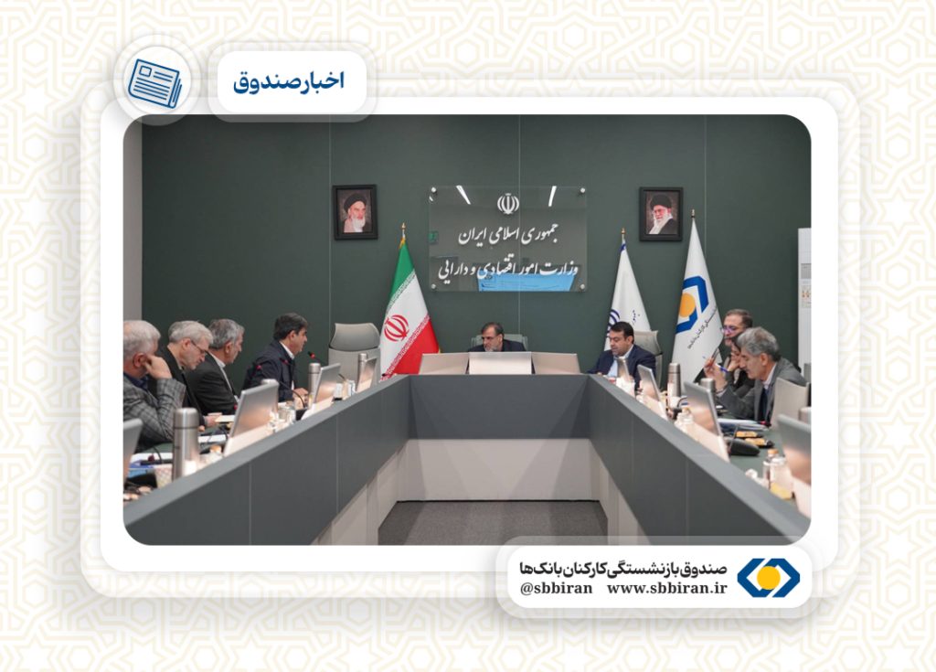 جلسه هیئت‌امنای صندوق برگزار شد