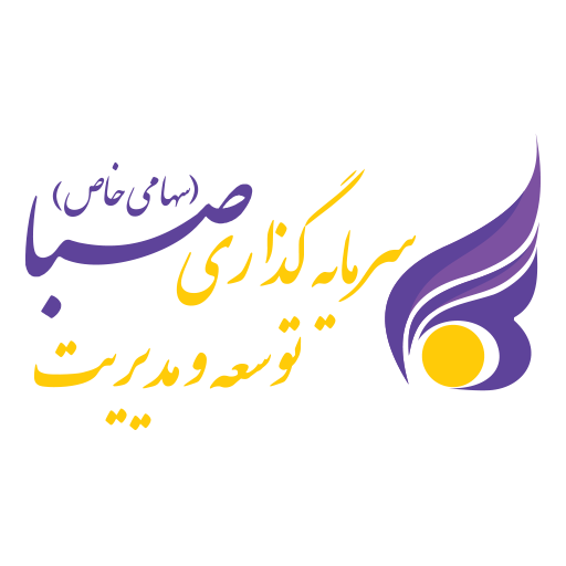 توسعه و مدیریت سرمایه صبا