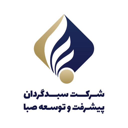 سبدگردان پیشرفت و توسعه صبا