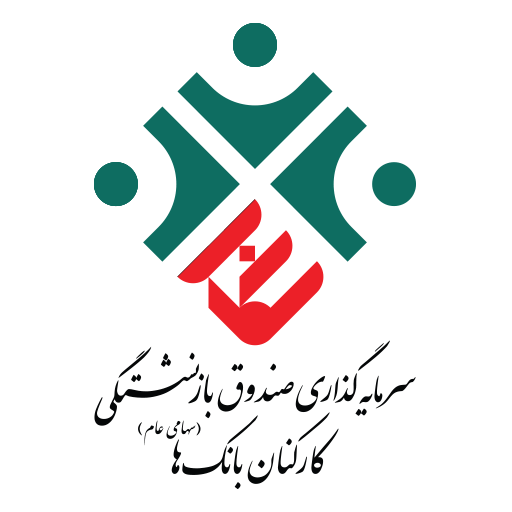 سرمایه‌گذاری صندوق بازنشستگی کارکنان بانک‌ها